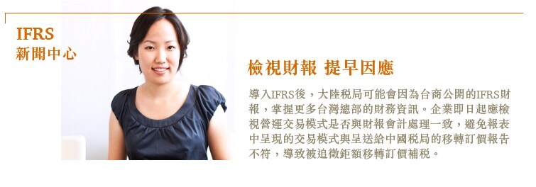 檢視財報 提早因應