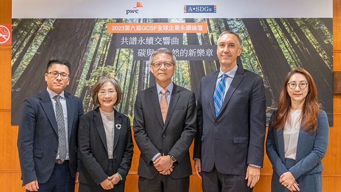 2023第六屆全球企業永續論壇（GCSF）資誠專場 合影