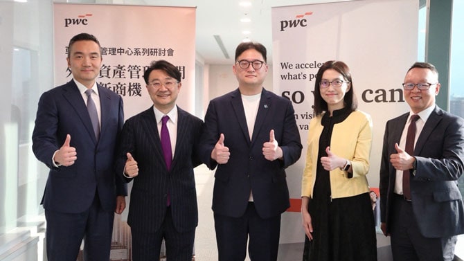 PwC Taiwan舉辦亞洲資產管理中心研討會 協助金融業掌握高資產財富管理新商機